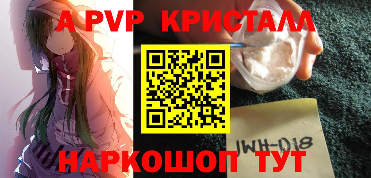 Искитим  Альфа ПВП мука  Альфа ПВП Crystall  Alpha-PVP СК  Вход с VPN 