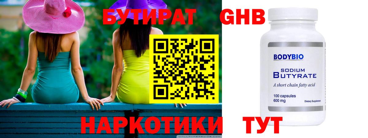 Искитим  БУТИРАТ жидкий экстази  Вход с VPN 