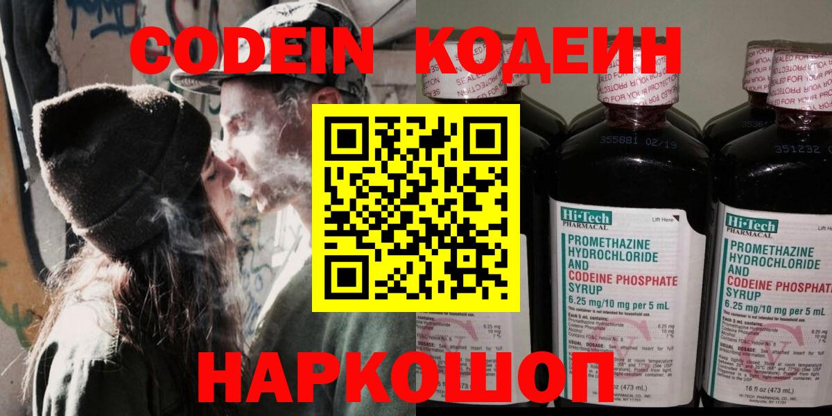 Codein Purple Drank Искитим