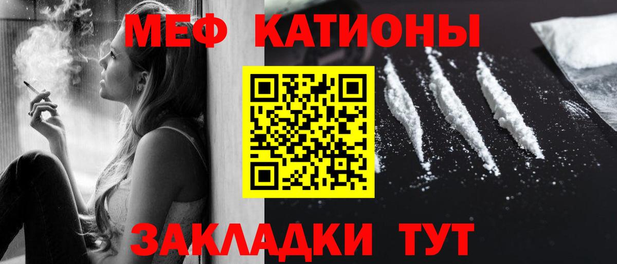 Меф мяу мяу  Искитим