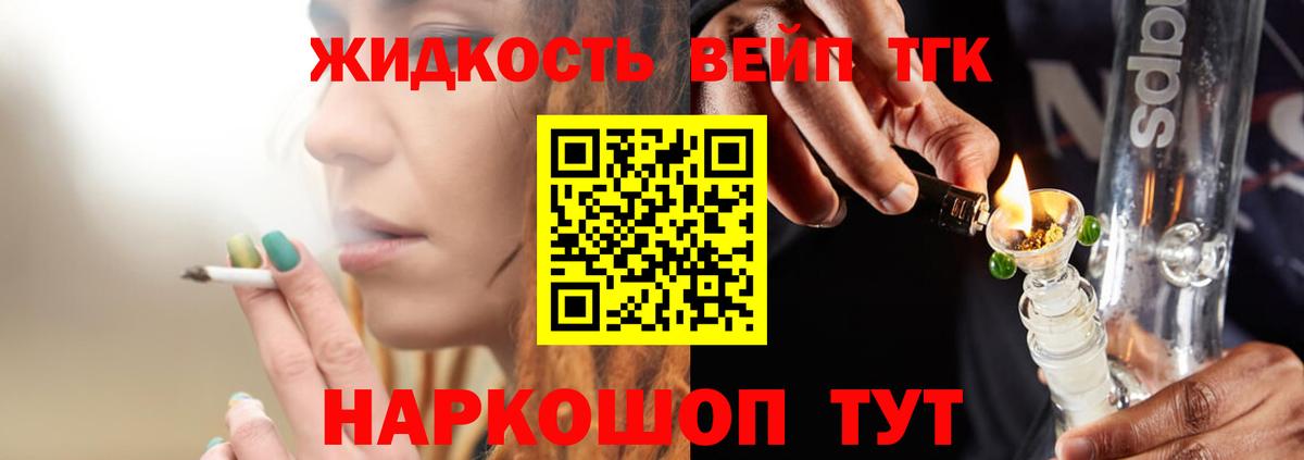 ТГК жижа  Дистиллят ТГК THC oil  Искитим  купить   Вход с VPN 
